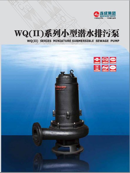 WQ(II)系列小型排污泵